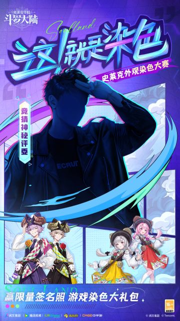 斗罗首档海选节目现场，惊现神秘评委？！#这就是染色#