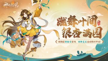 ★内含密令福利 | 蹴舞叶间版本更新公告★