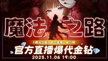 直播第六弹，觉醒卷轴礼包返场只在今天！