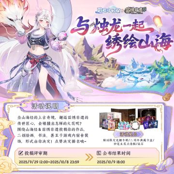 【绣绘山海二创赛】参赛赢限定头像框丨形式不限、创意无限