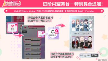 进阶闪耀舞台—特别舞台追加！