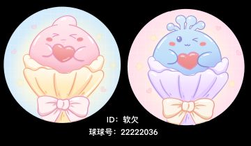 【球球同人】原创光环孢子·女神花束来啦～