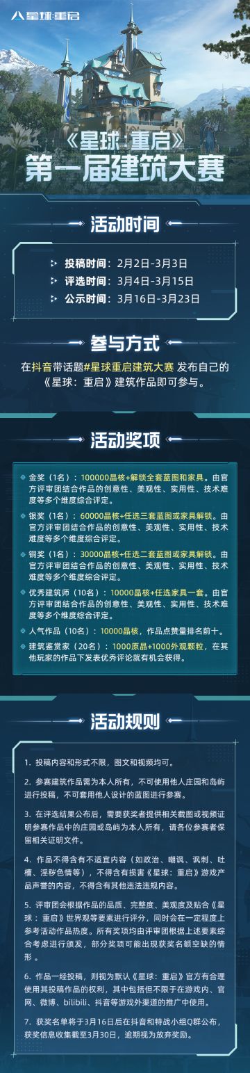 全球大建筑师目光看齐！《星球：重启》第一届建筑大赛启动！