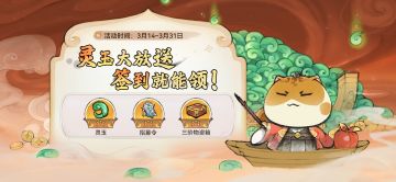 签到领好礼 | 你有一份“灵玉好礼”待查收！