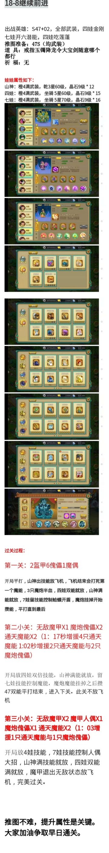 葫芦娃18-8推图攻略