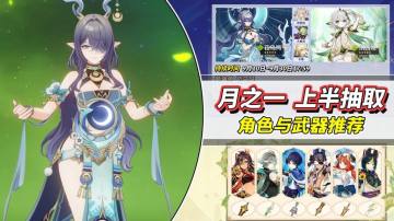 【V5.8】菈乌玛、纳西妲抽取建议，须弥混池推荐