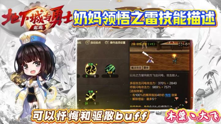 【奶妈妙招】领悟之雷 - 奶妈秒过吞噬魔!截图