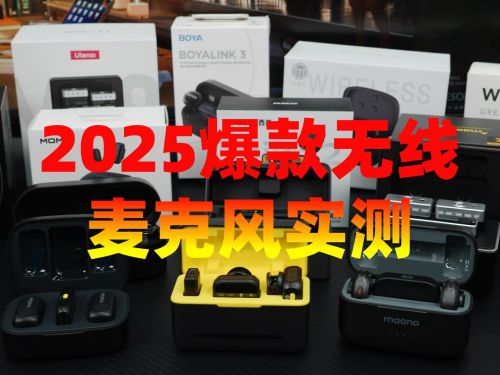 百元麦克风什么牌子好?几百块钱的麦克风哪个比较好?麦克风推荐截图