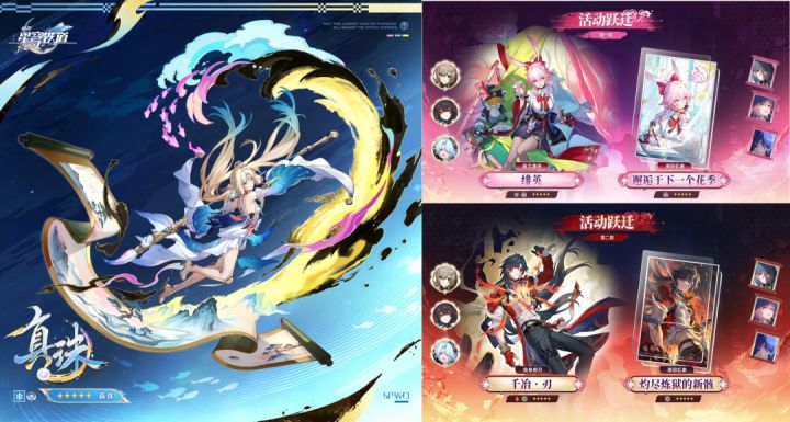 崩铁4.6前瞻全解析:全程UP真珠强度怎样? 附白嫖星穹&前瞻码截图