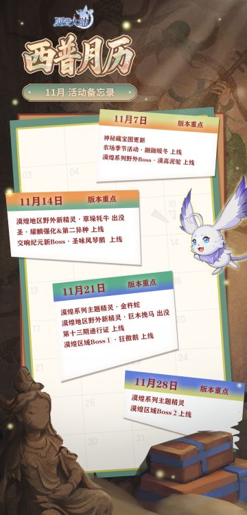 11月活动月历|漠煌故事篇章开启