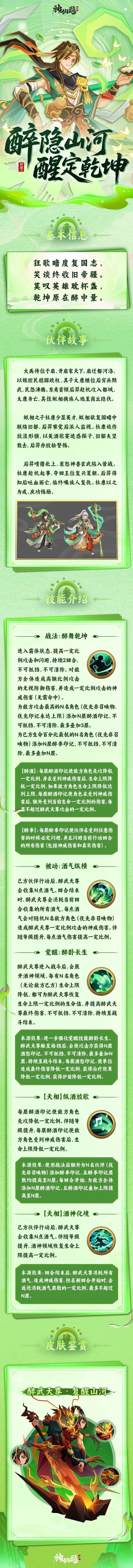 伙伴图鉴 | 以醉为武,以杯为剑!「明珠至宝」携全新华服来袭!截图