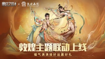 （已开奖）【福利活动】敦煌红包雨，福气满满接好运赢好礼