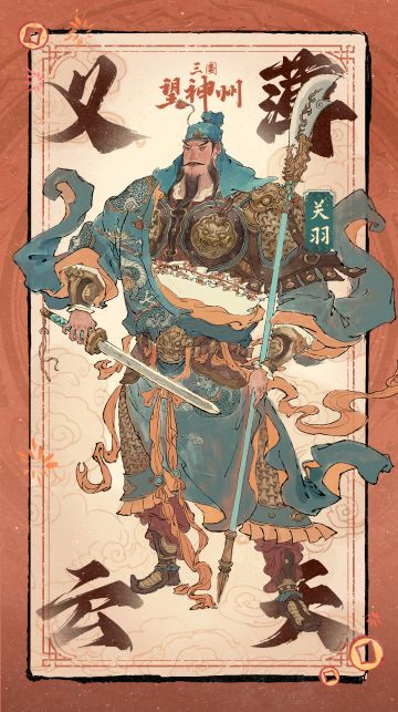 既见关公，为何不拜！新年许愿赢大奖！