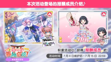 「新春到来！振袖奇旅！」挑战演出活动进行中！