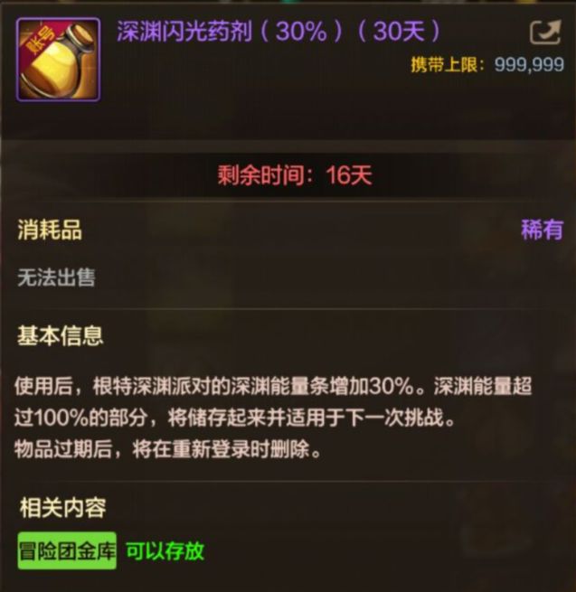 深渊药剂什么时候用最合适？错误的使用方式将减少闪光次数截图