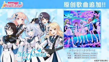 5.5周年纪念原创歌曲追加——《メランコリックララバイ》