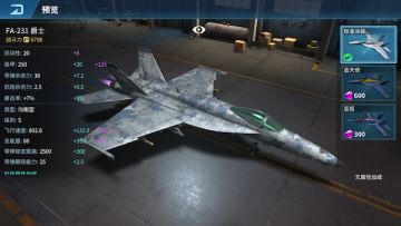 FA-231 爵士