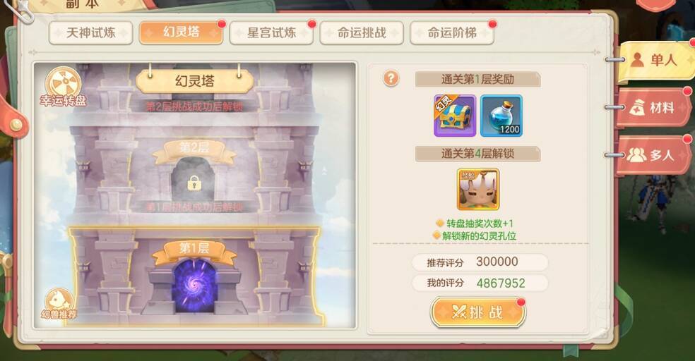 幻灵塔截图