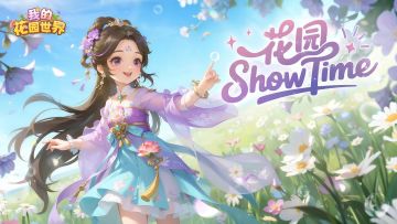 【已开奖】破译暗号！解锁种花密语~