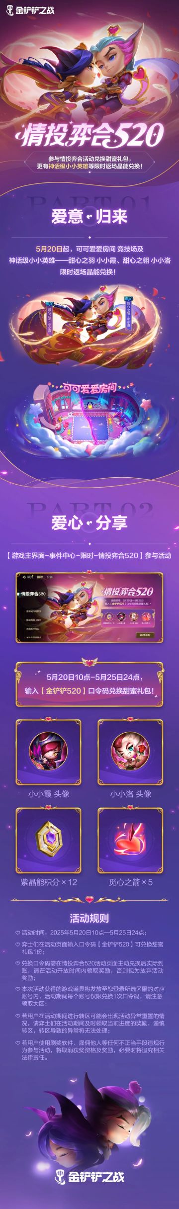 甜蜜返场及【情投弈合520】浪漫活动来袭！