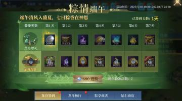 《战争之轮》端午特别活动预告