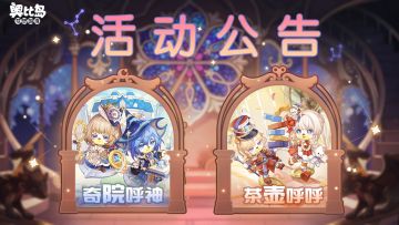 「祈愿彩蛋」双池复刻活动公告