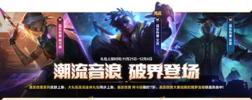 真实伤害系列新皮肤破界登场！诺拉创意活动称号火热征集中~