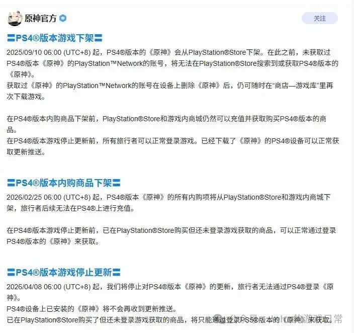 原神重磅公告!PS4 版 4 月 8 日关服,老玩家必看迁移指南截图