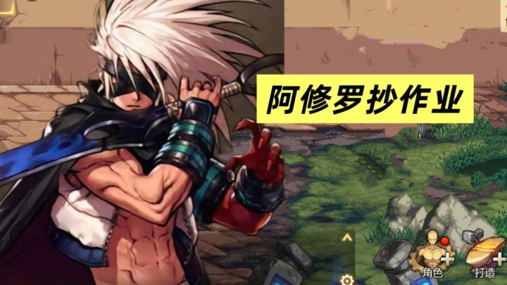 阿修罗抄作业!请认准“镇魂不动流”!截图