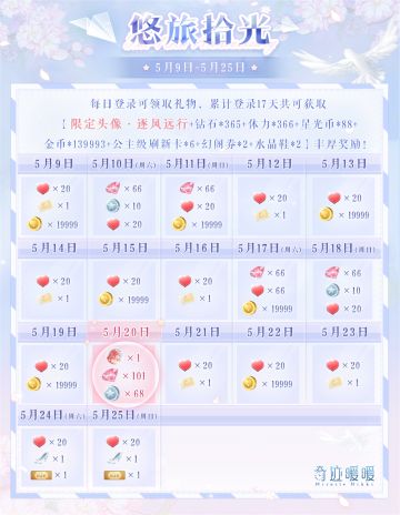 【奇迹暖暖十周年】周年庆典即将开启 多重福利来袭