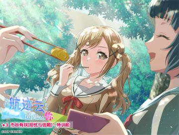 ★「比那航迹云更为高远的你」活动报酬卡面展示★
