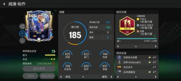 巨星来袭：年度最佳大巴黎冠军后卫——帕乔