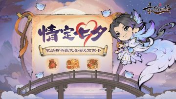 【开奖通知】仙缘福利|鹊桥传情贺卡寄愿互动领京东卡和双月卡啦~