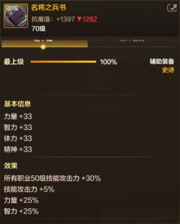 【史诗天天鉴】技能类辅助装备，放大特化效果的强劲助力