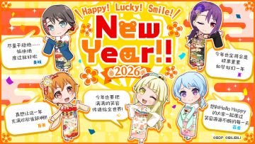 2026年新年贺卡公开中——Hello, Happy World!