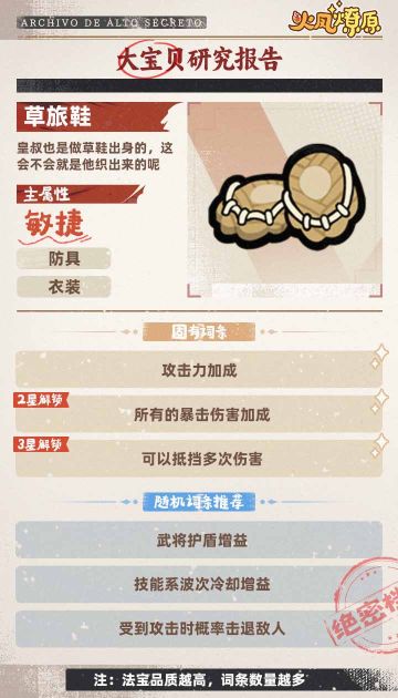 【法宝图鉴】草旅鞋