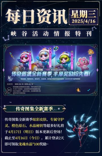 【明日更新】至臻 斗魂无双 艾瑞莉娅携新福利现身~