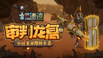 5月14日不停服更新公告丨审判龙息返场，补给免单限时来袭！