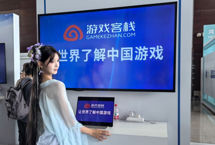 游戏客栈携多款明星游戏亮相鸿蒙生态大会 展示鸿蒙5.0内容生态截图