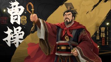 【评论赢自选君主】4周年庆全新君主曹操3月20日上线！
