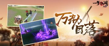 这一次，我回副本了，我要拿回属于我的一切！