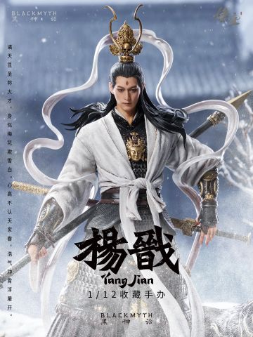 《黑神话：悟空》【杨戬】（二郎神）1/12收藏手办公布!498元！