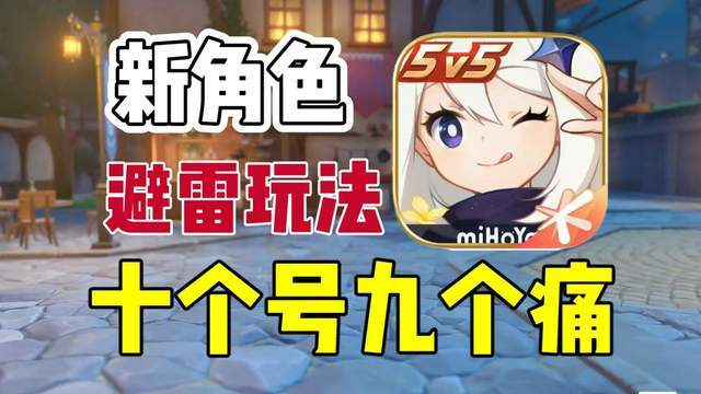 原神:十号九痛的玩法!截图