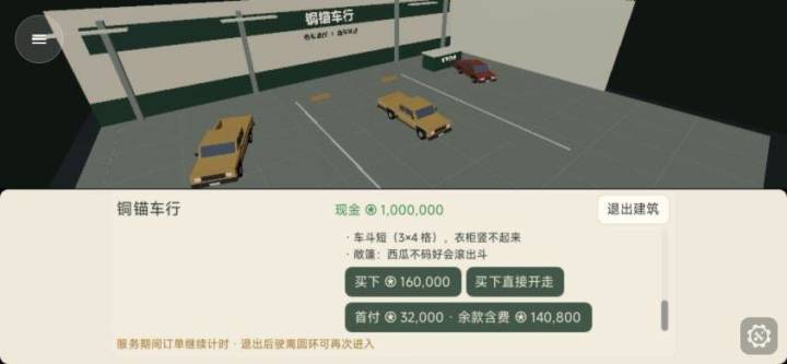 新手教程05 买车换车 加油维修和道路救援截图