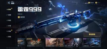 【获取指南】雷霆999在逆战未来获取方式，以如何巧妙