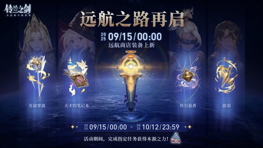 【远航新武器简评】截图
