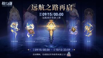 【远航新武器简评】