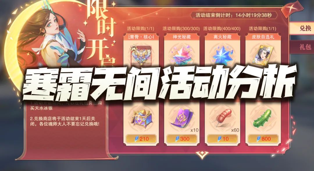 魂师对决：寒霜无间活动分析！这次的活动还怪“良心”的呢！截图