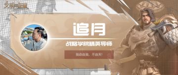 导师解读丨白马银枪赵子龙上线，导师解读三大搭配思路