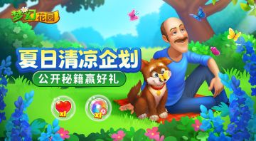 （已开奖）【有奖互动】夏日清凉秘籍大公开